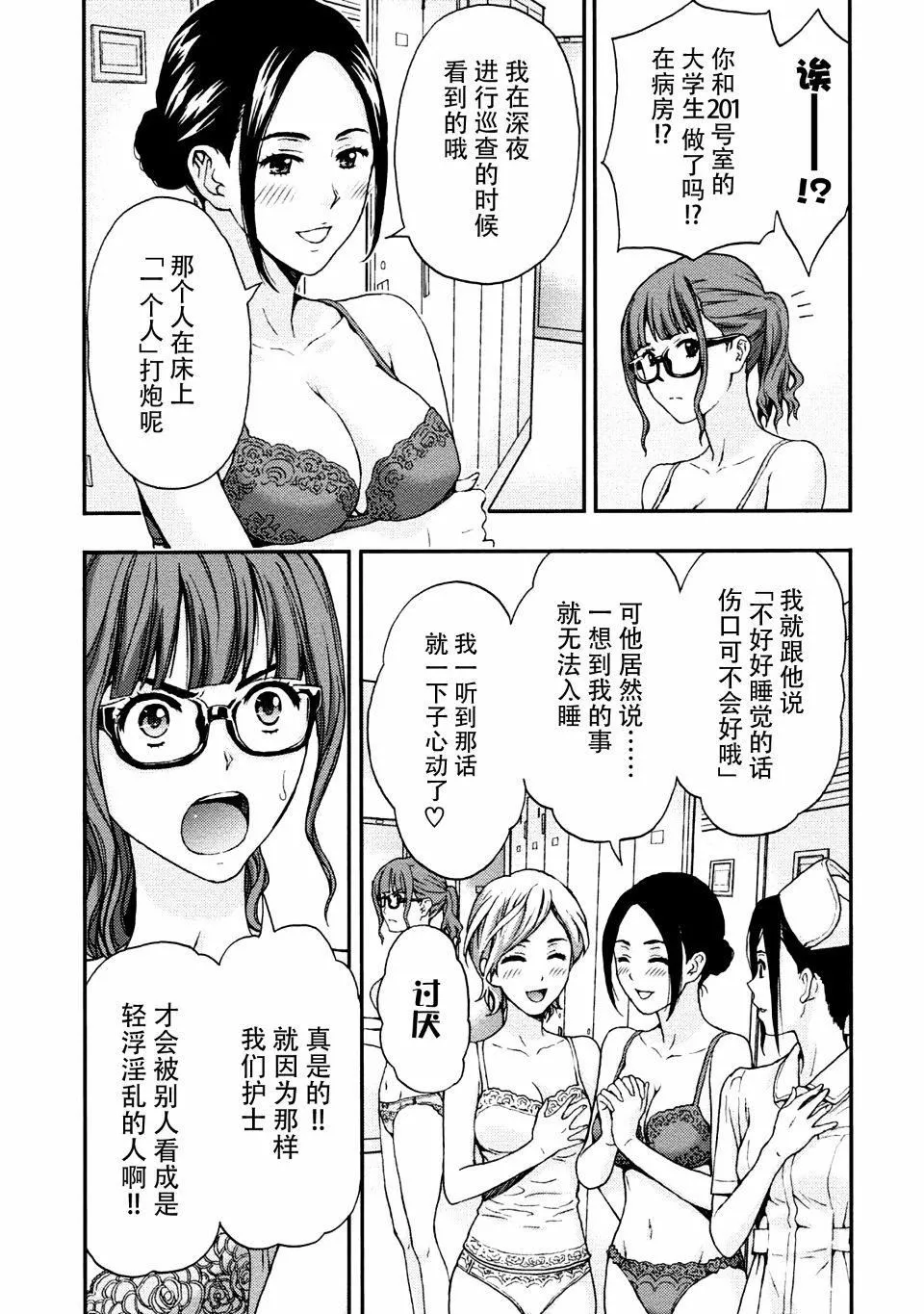 [东タイラ]お姉さんの润爱カルテ-[东タイラ]お姉さんの润爱カルテ - 图片 32