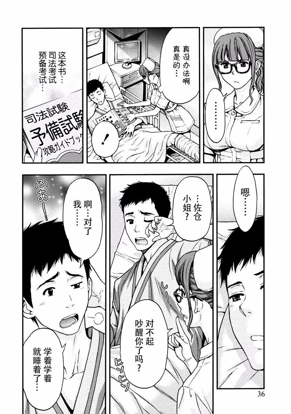 [东タイラ]お姉さんの润爱カルテ-[东タイラ]お姉さんの润爱カルテ - 图片 34