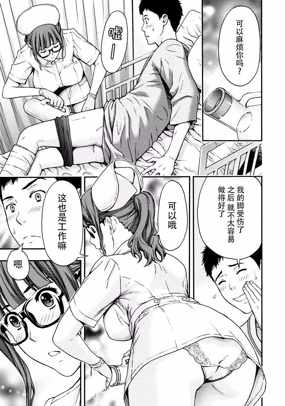 [东タイラ]お姉さんの润爱カルテ-[东タイラ]お姉さんの润爱カルテ - 图片 37