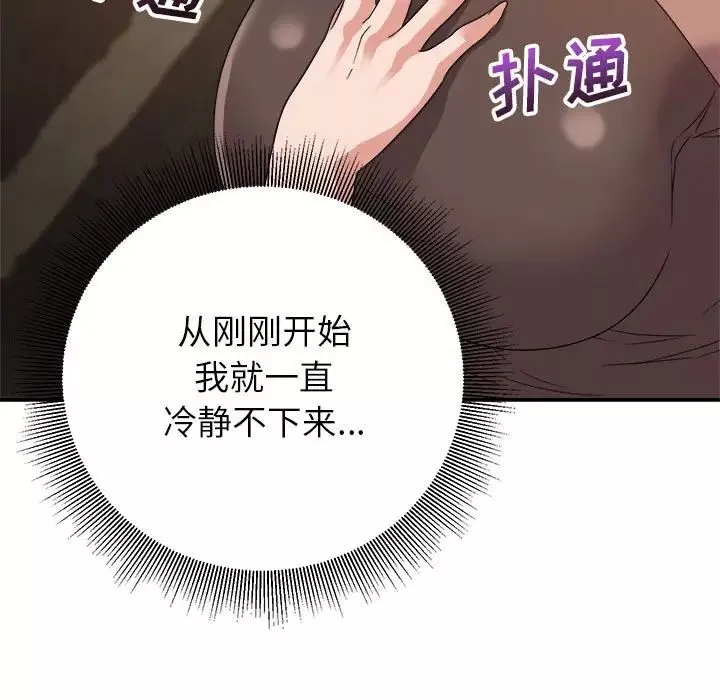 暗恋必有回应-第9话 - 图片 22