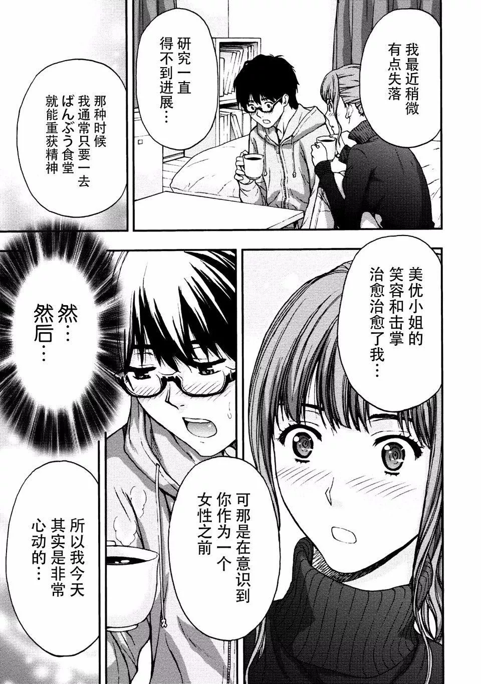 [东タイラ]お姉さんの润爱カルテ-[东タイラ]お姉さんの润爱カルテ - 图片 57