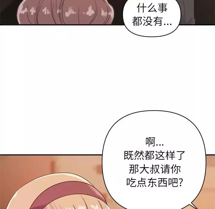 暗恋必有回应-第9话 - 图片 40