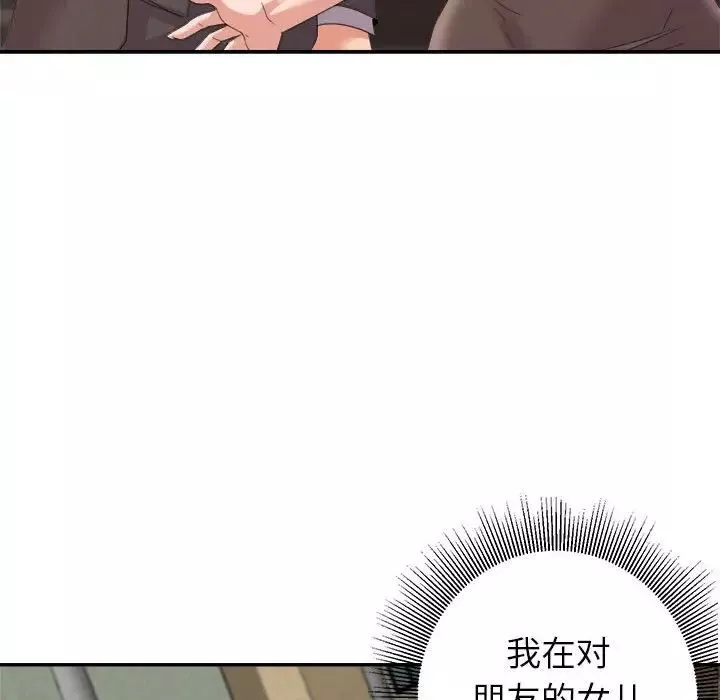 暗恋必有回应-第9话 - 图片 44