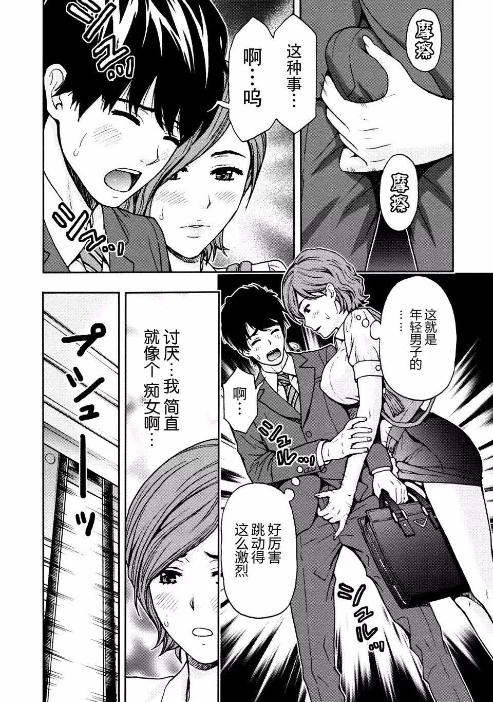 [东タイラ]お姉さんの润爱カルテ-[东タイラ]お姉さんの润爱カルテ - 图片 73
