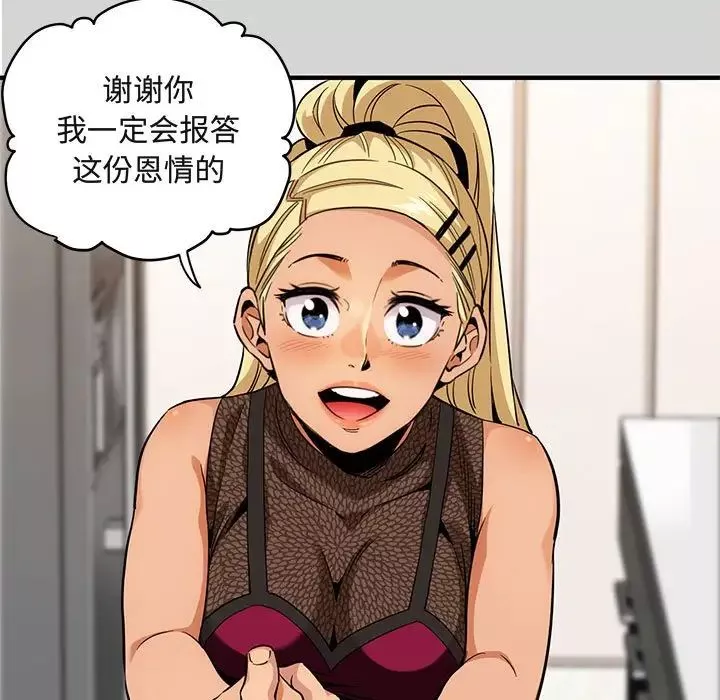 闖入我們家的H先生第9话