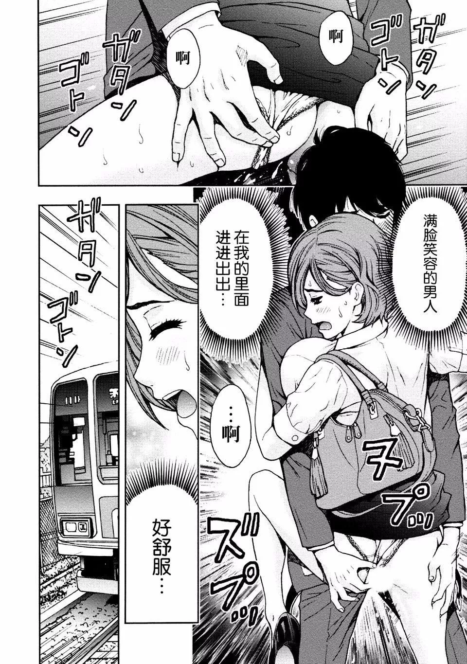 [东タイラ]お姉さんの润爱カルテ-[东タイラ]お姉さんの润爱カルテ - 图片 76
