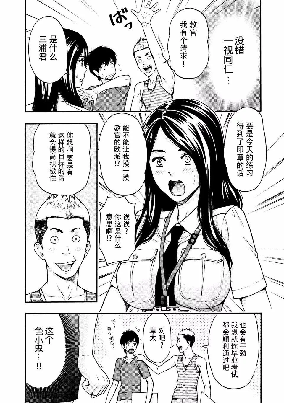 [东タイラ]お姉さんの润爱カルテ-[东タイラ]お姉さんの润爱カルテ - 图片 85