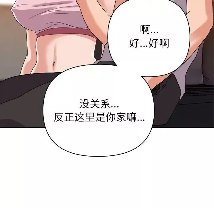 暗恋必有回应-第9话 - 图片 85