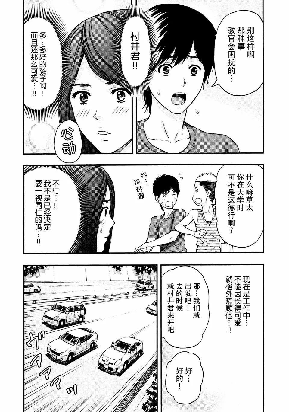[东タイラ]お姉さんの润爱カルテ-[东タイラ]お姉さんの润爱カルテ - 图片 86