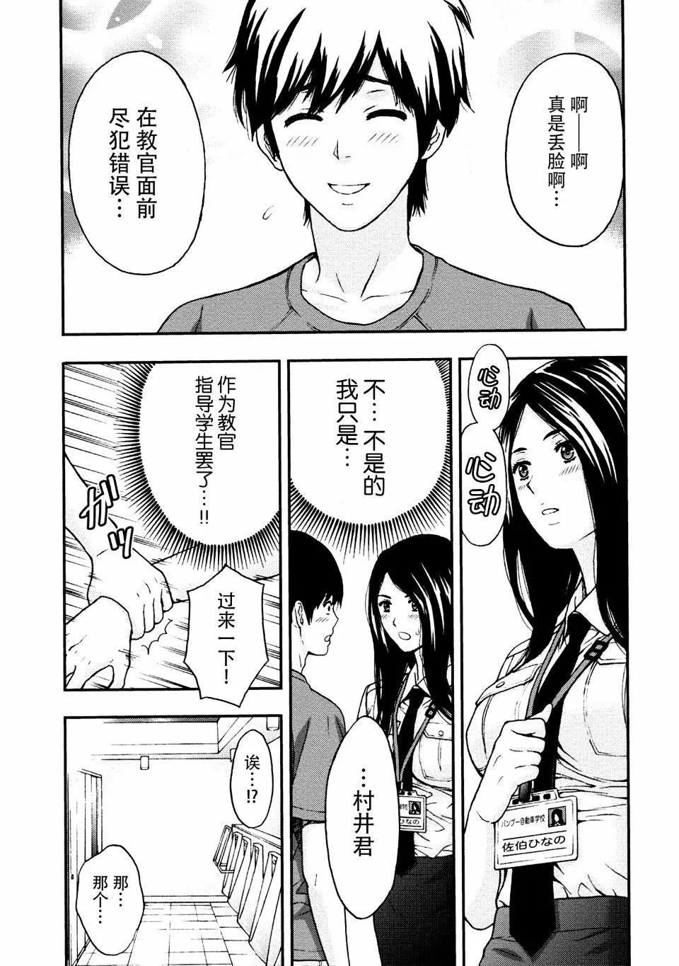 [东タイラ]お姉さんの润爱カルテ-[东タイラ]お姉さんの润爱カルテ - 图片 89