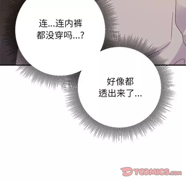 暗恋必有回应-第9话 - 图片 99