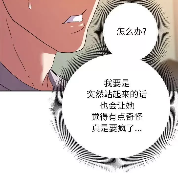 暗恋必有回应-第9话 - 图片 106
