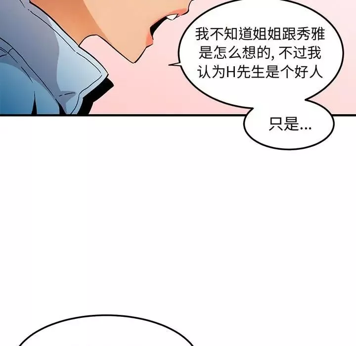 闯入我们家的H先生-第9话 - 图片 72