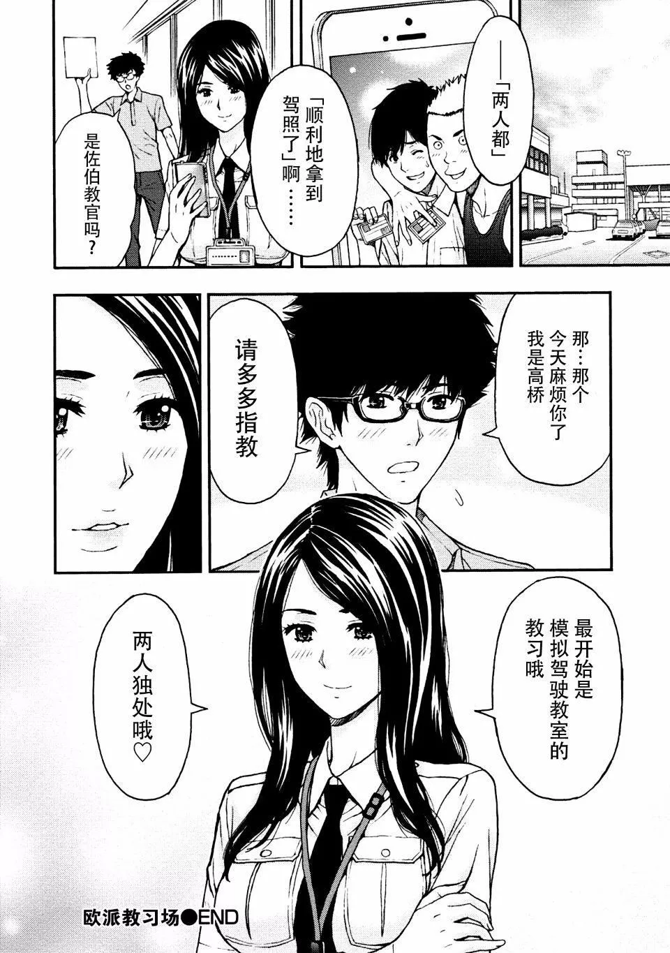 [东タイラ]お姉さんの润爱カルテ-[东タイラ]お姉さんの润爱カルテ - 图片 102