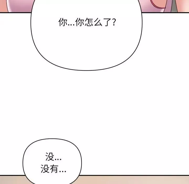 暗恋必有回应-第9话 - 图片 116