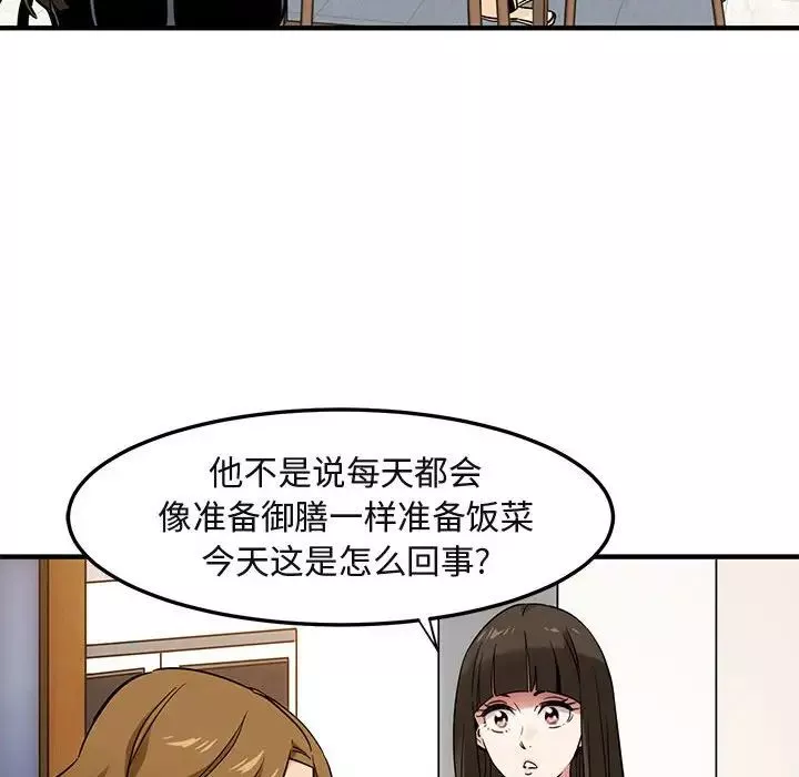 闖入我們家的H先生第9话