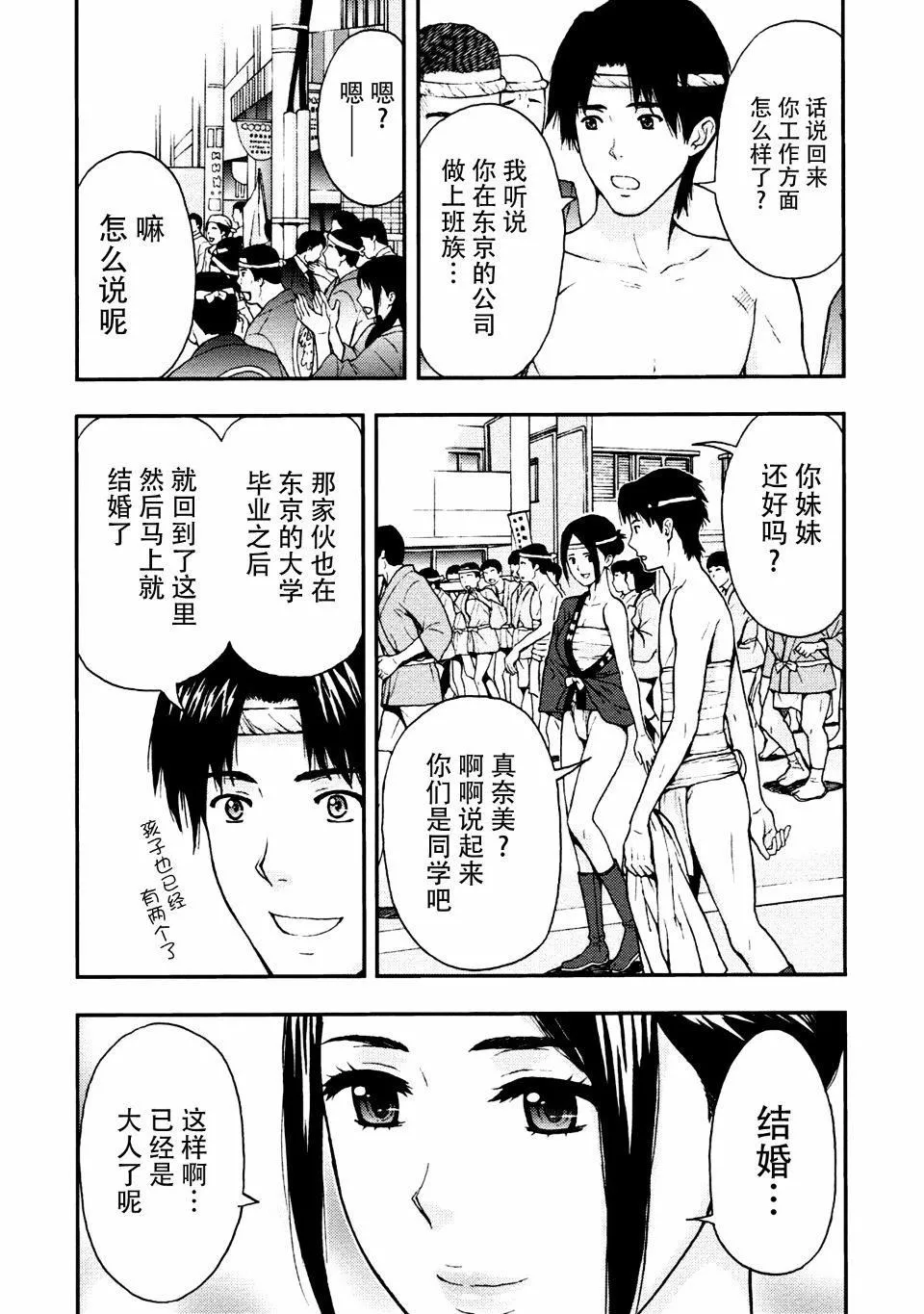 [东タイラ]お姉さんの润爱カルテ-[东タイラ]お姉さんの润爱カルテ - 图片 106