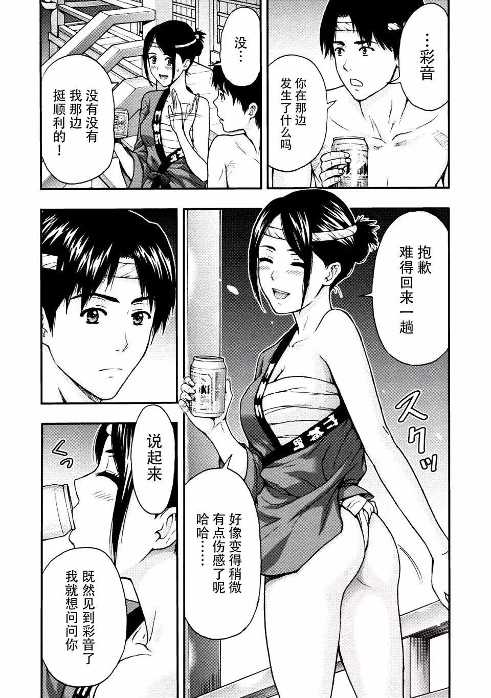 [东タイラ]お姉さんの润爱カルテ-[东タイラ]お姉さんの润爱カルテ - 图片 110