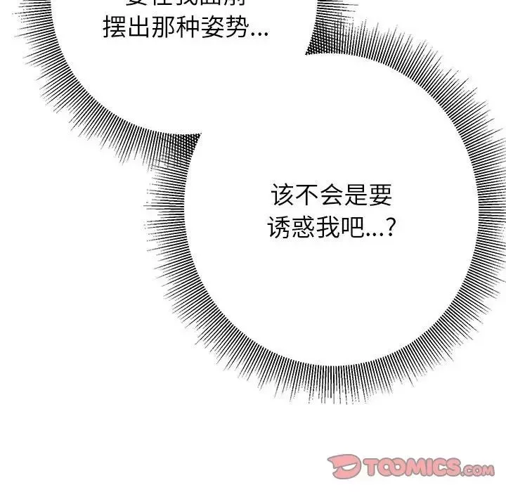 暗恋必有回应-第9话 - 图片 129