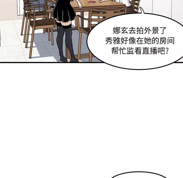 闯入我们家的H先生-第9话 - 图片 89