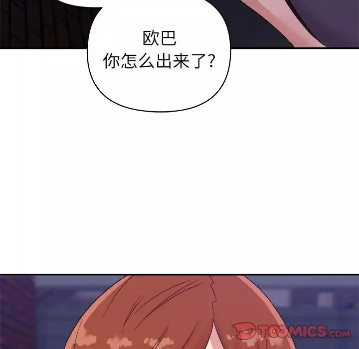 暗恋必有回应-第9话 - 图片 132