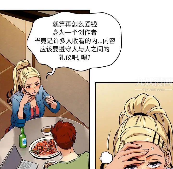 闯入我们家的H先生第9话