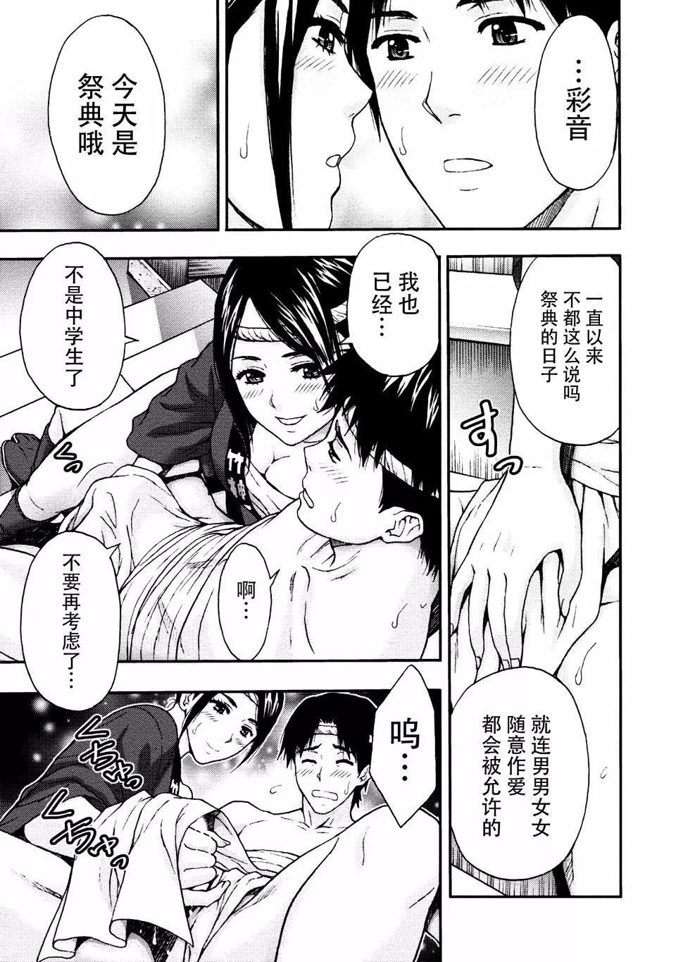 [东タイラ]お姉さんの润爱カルテ-[东タイラ]お姉さんの润爱カルテ - 图片 115
