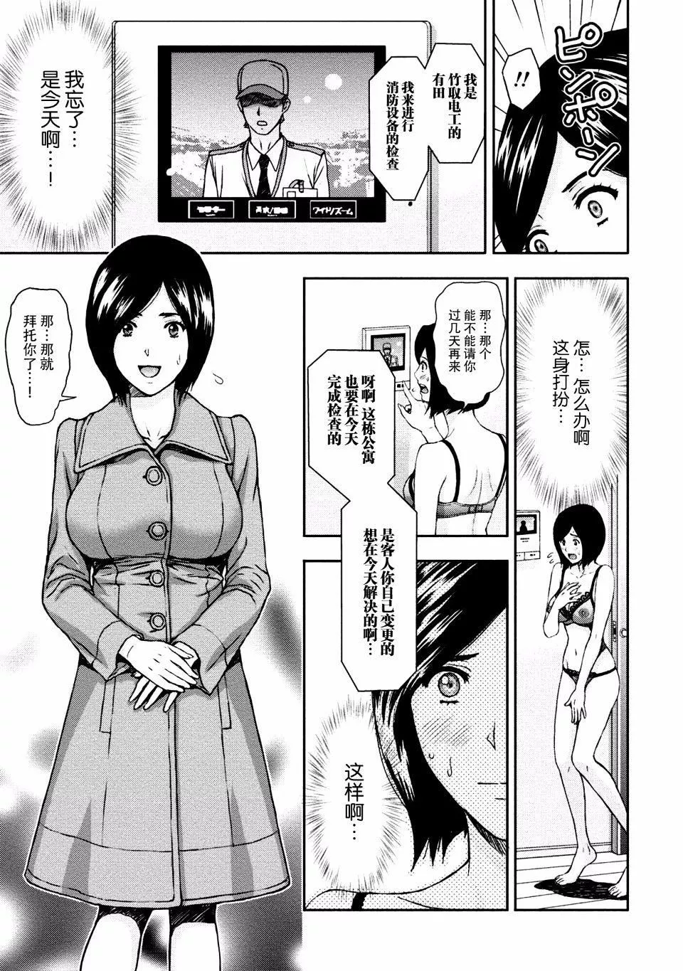 [东タイラ]お姉さんの润爱カルテ-[东タイラ]お姉さんの润爱カルテ - 图片 125