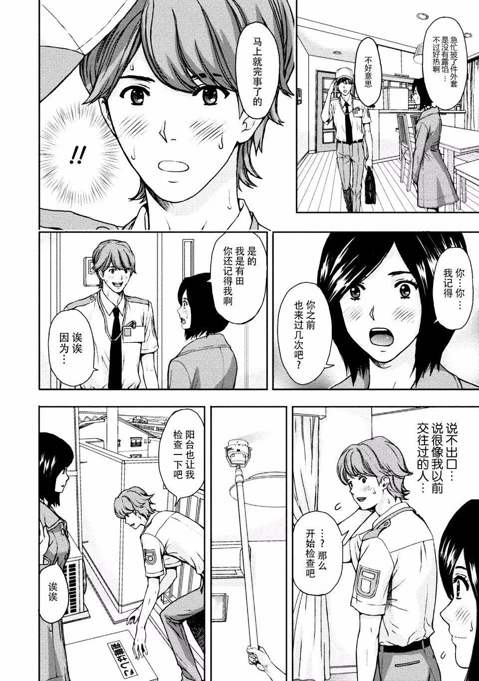 [东タイラ]お姉さんの润爱カルテ-[东タイラ]お姉さんの润爱カルテ - 图片 126