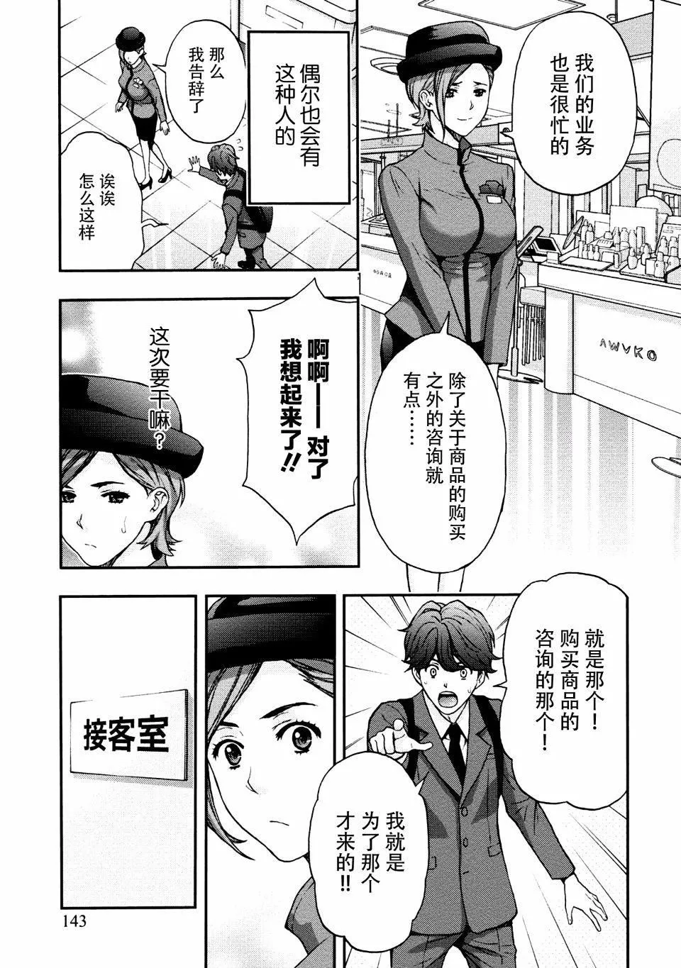 [东タイラ]お姉さんの润爱カルテ-[东タイラ]お姉さんの润爱カルテ - 图片 141