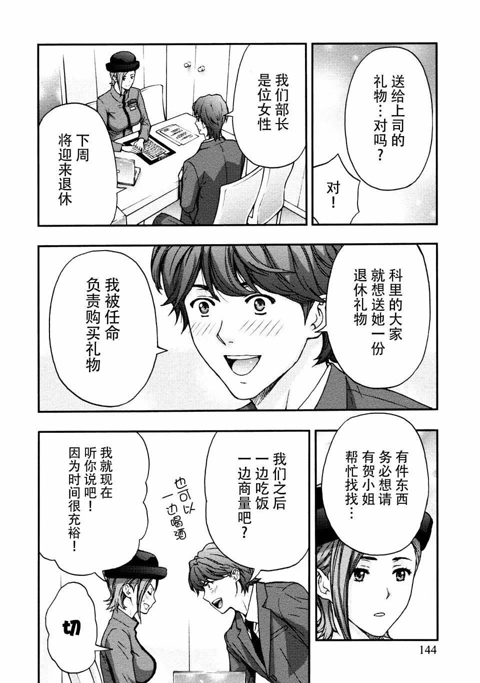 [东タイラ]お姉さんの润爱カルテ-[东タイラ]お姉さんの润爱カルテ - 图片 142