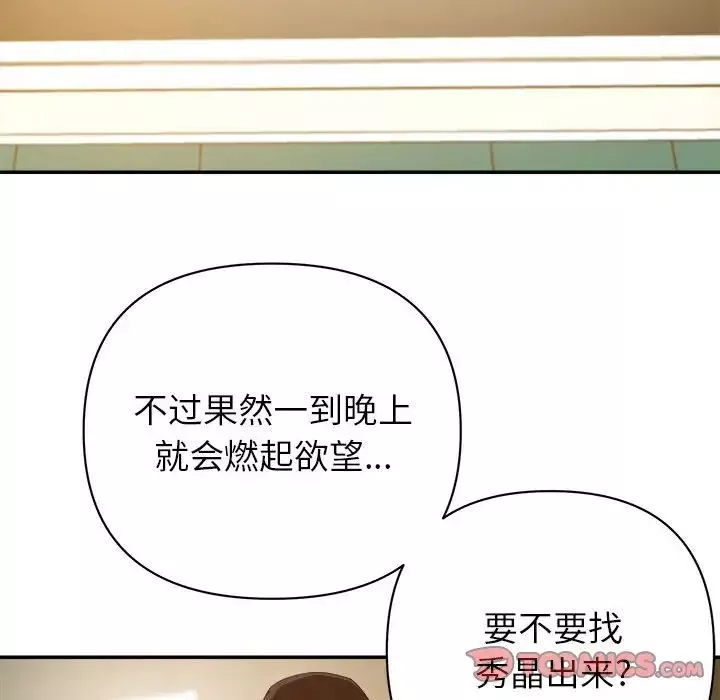 暗恋必有回应-第10话 - 图片 90