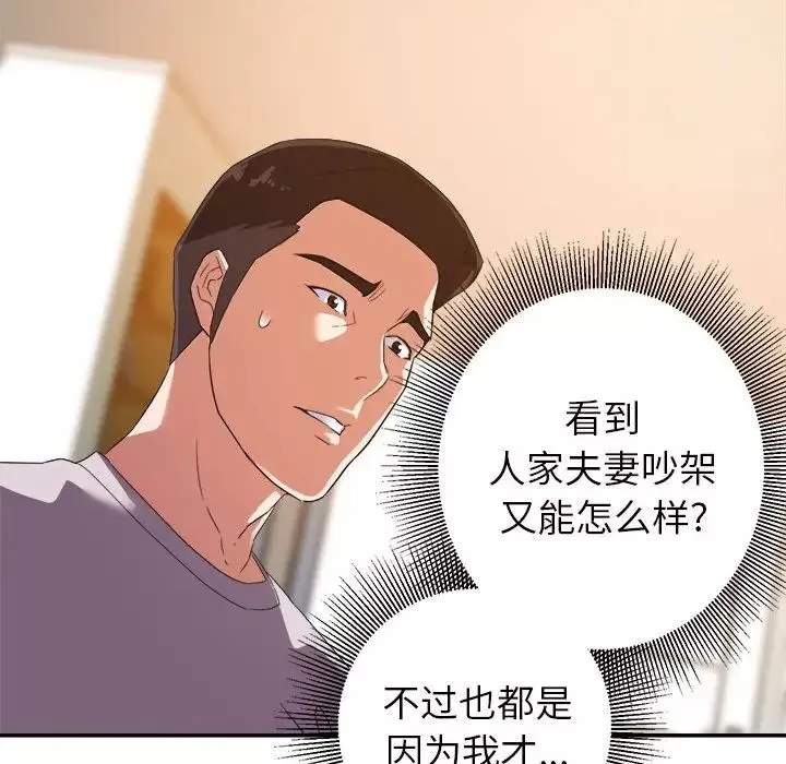 暗恋必有回应-第10话 - 图片 98