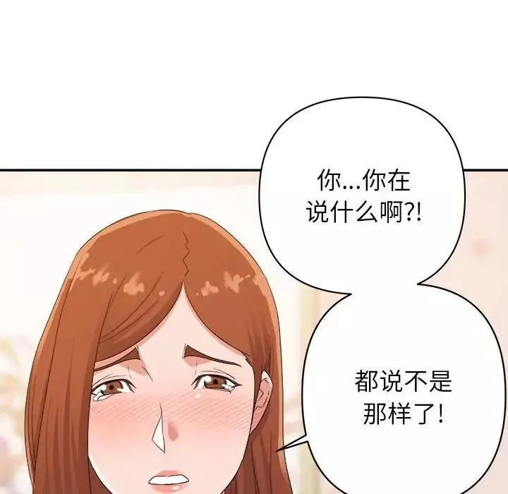 暗恋必有回应-第10话 - 图片 106
