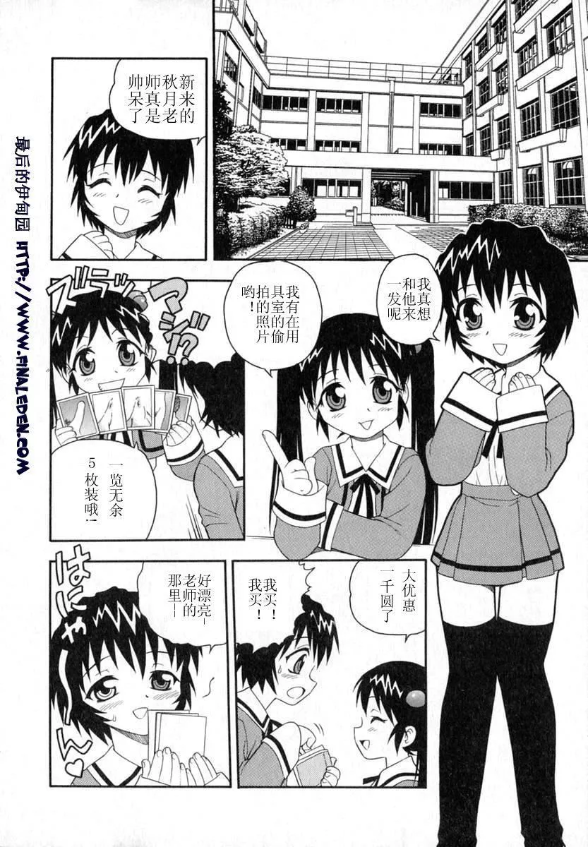 [しのざき岭]Camp♡Heaven[中]-[しのざき岭]Camp♡Heaven[中] - 图片 24