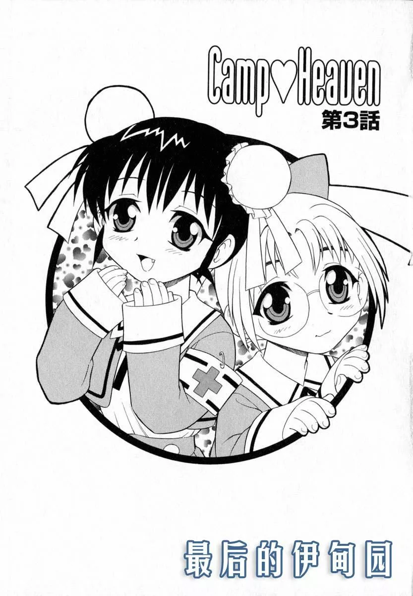 [しのざき岭]Camp♡Heaven[中]-[しのざき岭]Camp♡Heaven[中] - 图片 39