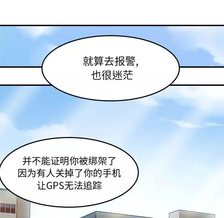 闯入我们家的H先生-第10话 - 图片 97
