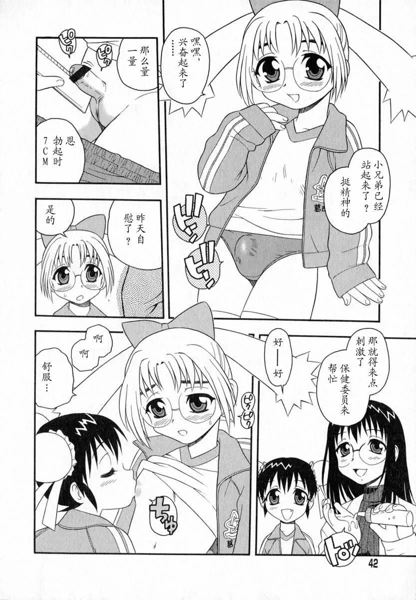 [しのざき岭]Camp♡Heaven[中]-[しのざき岭]Camp♡Heaven[中] - 图片 44