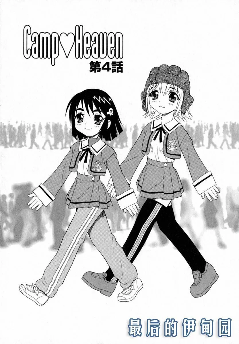 [しのざき岭]Camp♡Heaven[中]-[しのざき岭]Camp♡Heaven[中] - 图片 55