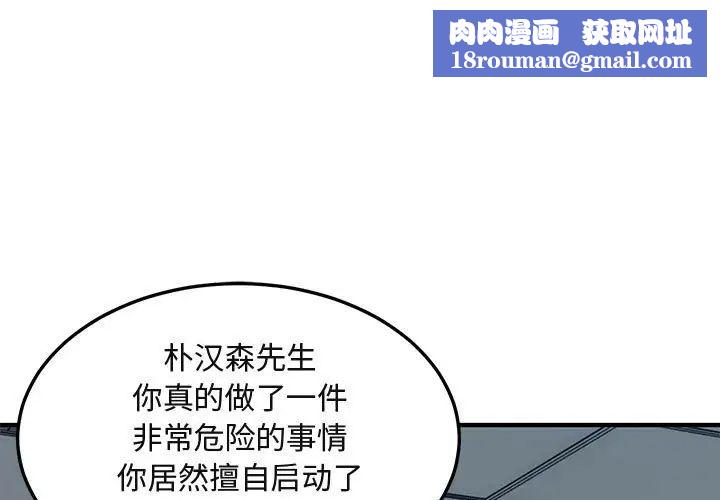 闯入我们家的H先生第11话