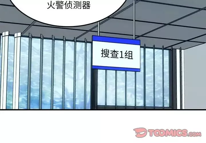 闯入我们家的H先生-第11话 - 图片 2