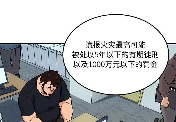 闯入我们家的H先生-第11话 - 图片 3