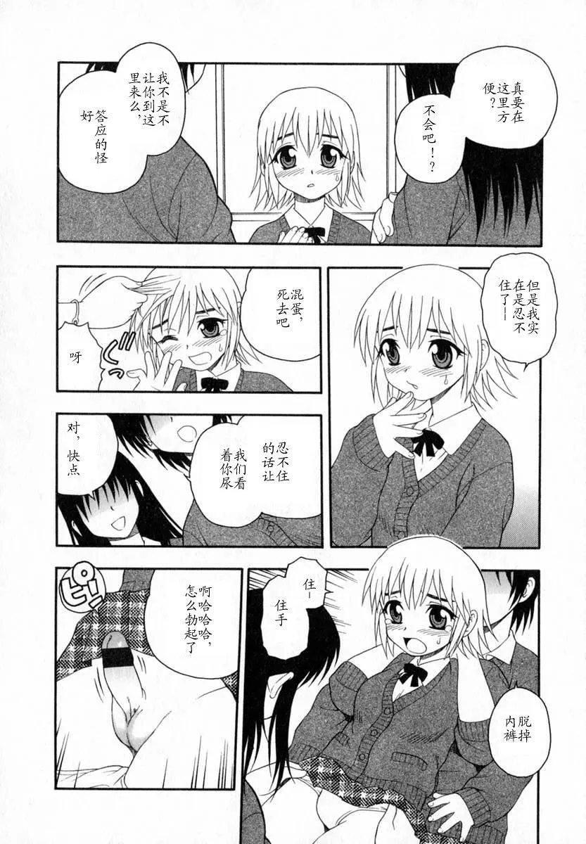 [しのざき岭]Camp♡Heaven[中]-[しのざき岭]Camp♡Heaven[中] - 图片 62