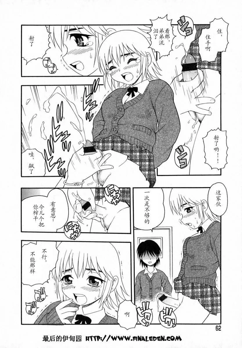 [しのざき岭]Camp♡Heaven[中]-[しのざき岭]Camp♡Heaven[中] - 图片 64