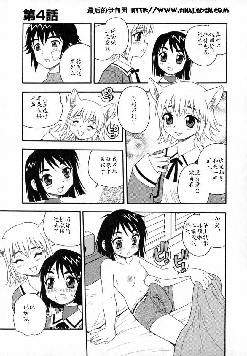 [しのざき岭]Camp♡Heaven[中]-[しのざき岭]Camp♡Heaven[中] - 图片 67