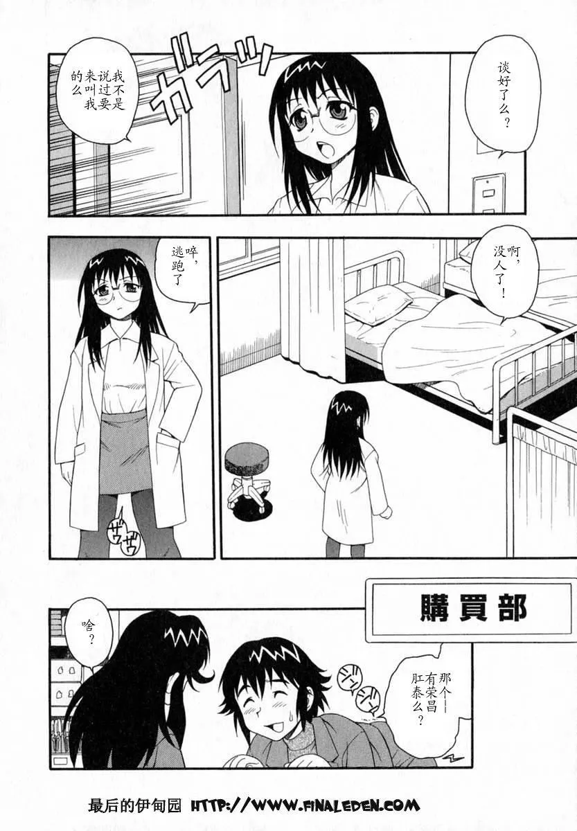 [しのざき岭]Camp♡Heaven[中]-[しのざき岭]Camp♡Heaven[中] - 图片 70