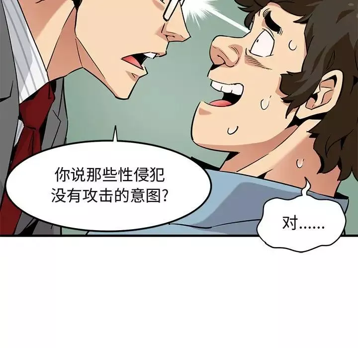 闯入我们家的H先生-第11话 - 图片 20