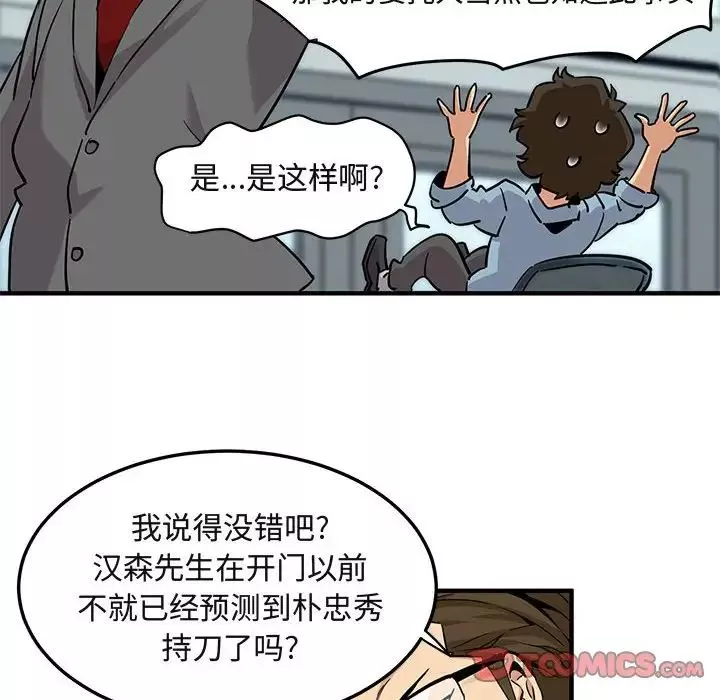 闯入我们家的H先生-第11话 - 图片 22