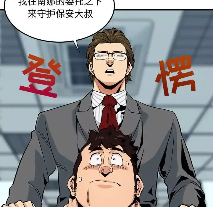 闖入我們家的H先生第11话