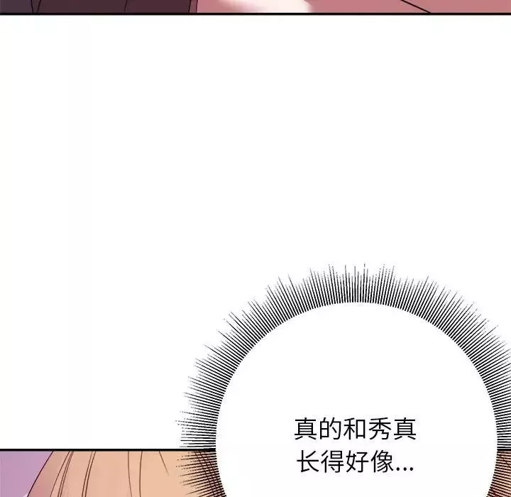 暗戀必有回應第11話